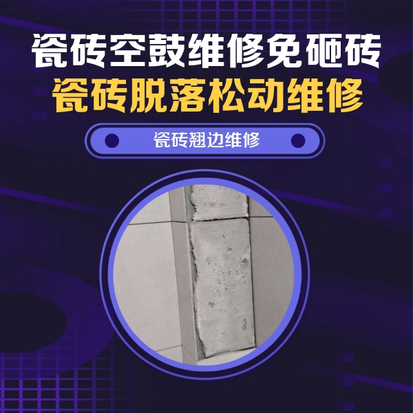 怀安瓷砖空鼓维修公司分享主卧的瓷砖空鼓维修方法