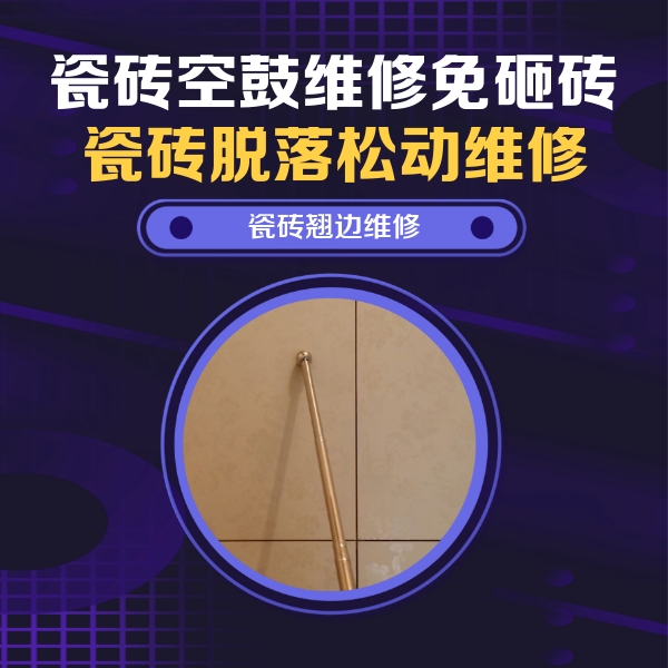 怀安瓷砖空鼓维修公司分享瓷砖胶的施工厚度对瓷砖空鼓有哪些影响