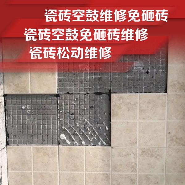 怀安瓷砖空鼓维修公司分享地砖空鼓维修的知识