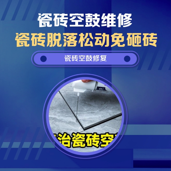 怀安瓷砖空鼓维修公司分享卫生间瓷砖翘边维修的方法